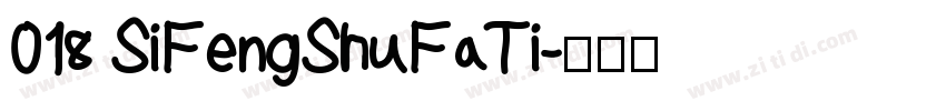 018 SiFengShuFaTi字体转换